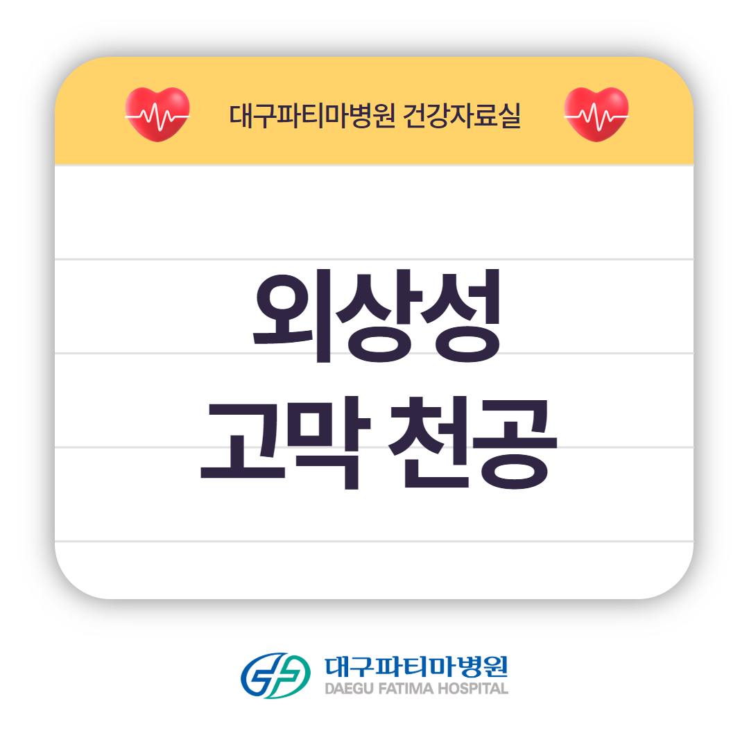 외상성 고막 천공 관련이미지